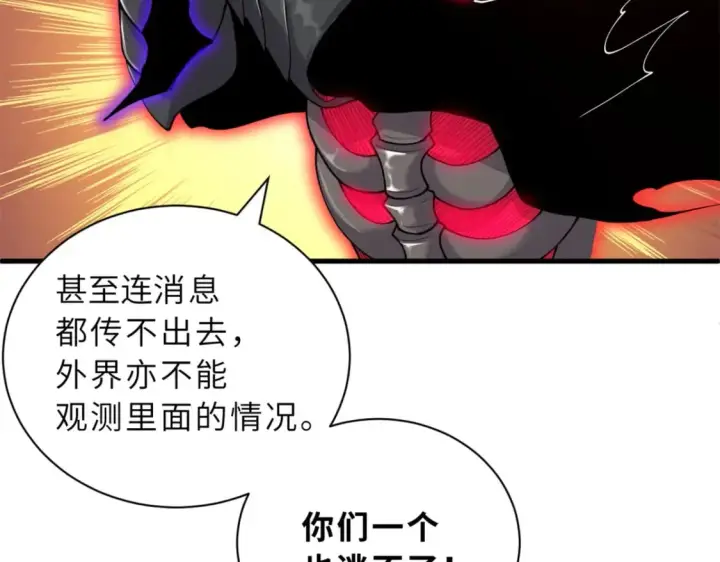 漫画《超神宠兽店》104 总攻第123张图