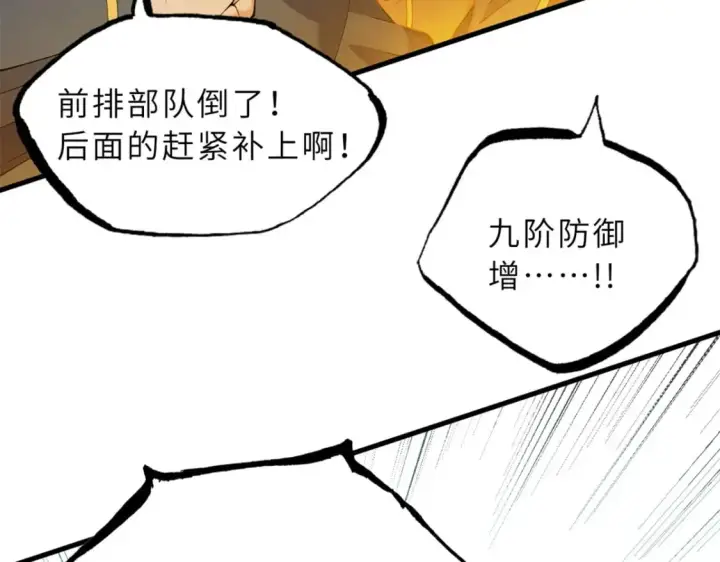 漫画《超神宠兽店》104 总攻第21张图