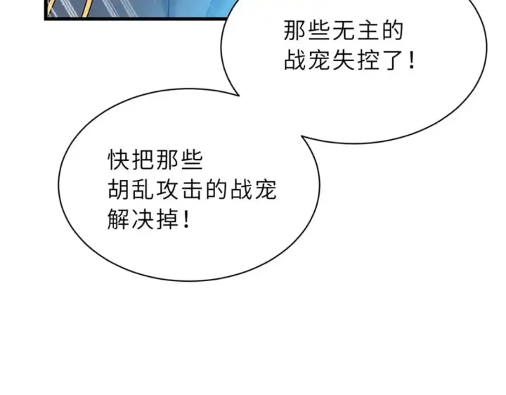 漫画《超神宠兽店》104 总攻第30张图