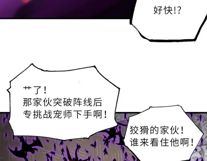 漫画《超神宠兽店》104 总攻第33张图