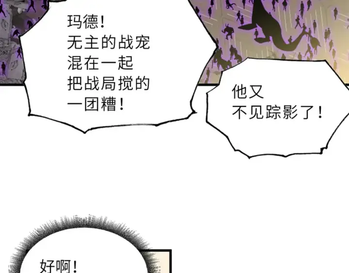 漫画《超神宠兽店》104 总攻第35张图