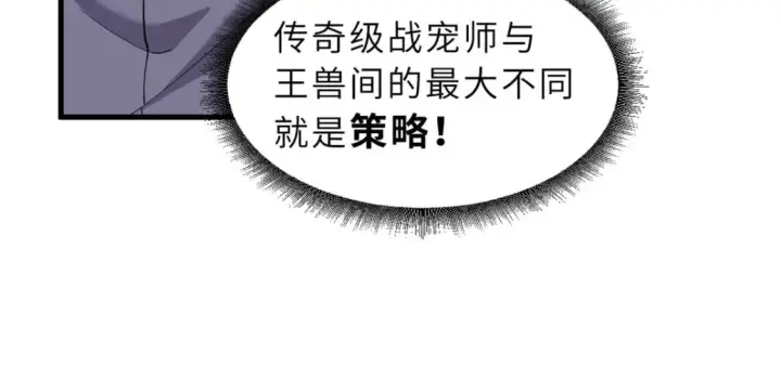 漫画《超神宠兽店》104 总攻第37张图