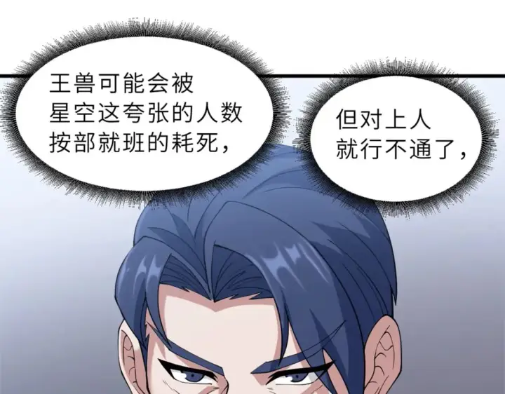 漫画《超神宠兽店》104 总攻第38张图