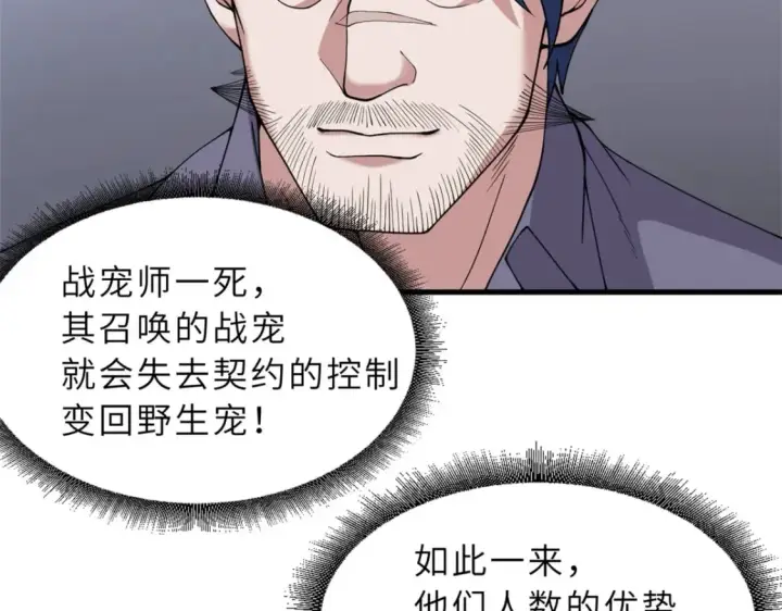 漫画《超神宠兽店》104 总攻第39张图