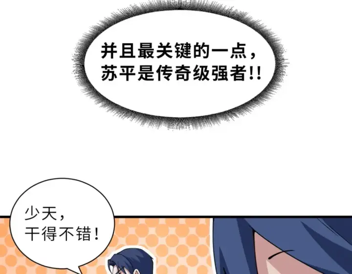 漫画《超神宠兽店》104 总攻第41张图