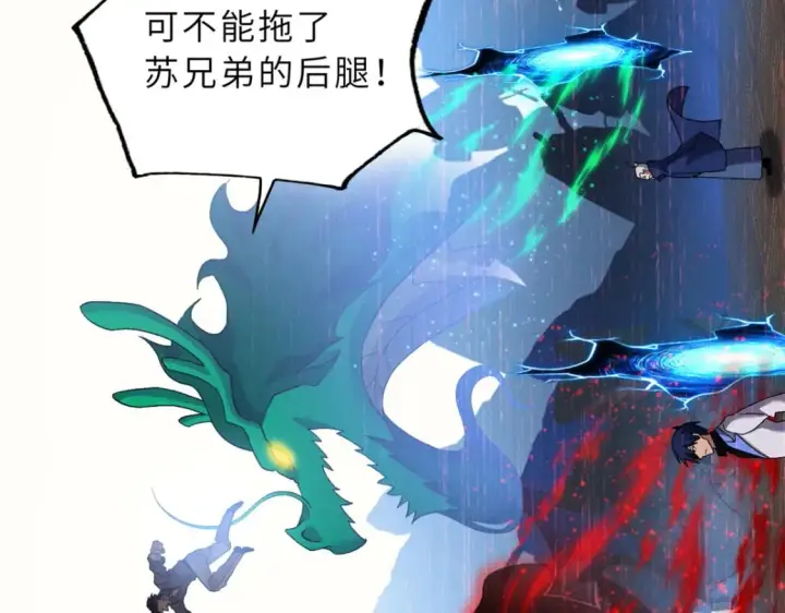 漫画《超神宠兽店》104 总攻第53张图