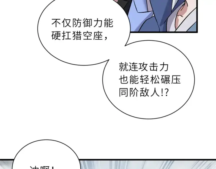 漫画《超神宠兽店》104 总攻第71张图