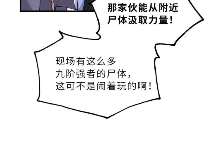 漫画《超神宠兽店》104 总攻第92张图
