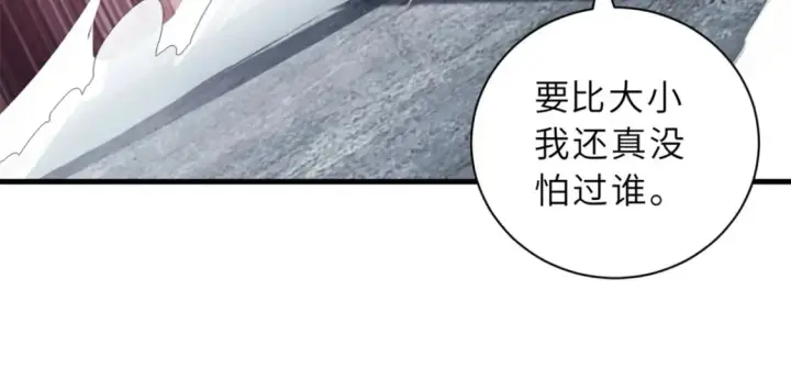 漫画《超神宠兽店》104 总攻第97张图