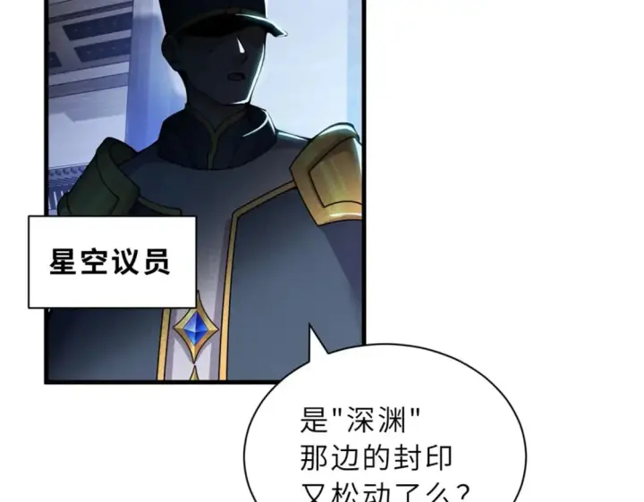 漫画《超神宠兽店》105 星空会议第10张图