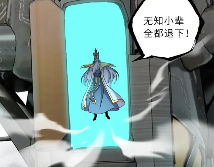 漫画《超神宠兽店》105 星空会议第106张图
