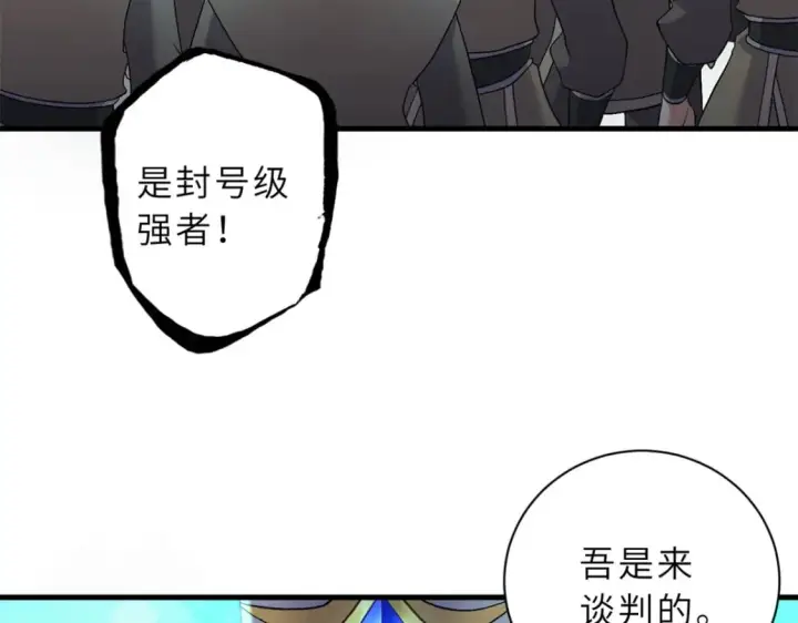 漫画《超神宠兽店》105 星空会议第109张图