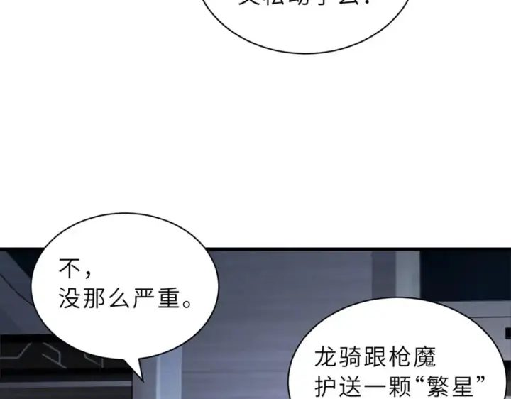漫画《超神宠兽店》105 星空会议第11张图