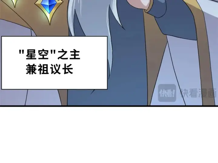 漫画《超神宠兽店》105 星空会议第112张图