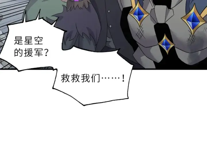 漫画《超神宠兽店》105 星空会议第114张图