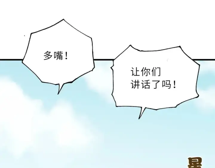 漫画《超神宠兽店》105 星空会议第117张图