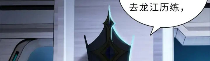 漫画《超神宠兽店》105 星空会议第12张图