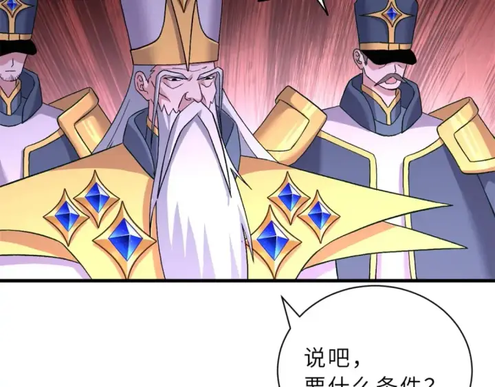 漫画《超神宠兽店》105 星空会议第122张图