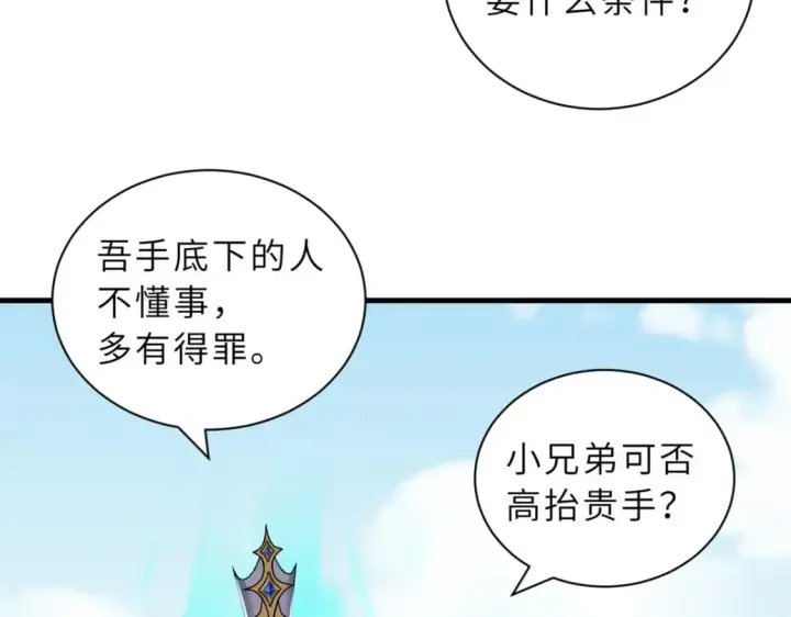 漫画《超神宠兽店》105 星空会议第123张图