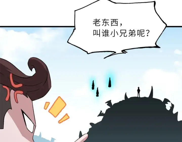 漫画《超神宠兽店》105 星空会议第128张图
