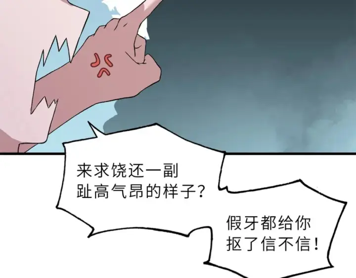 漫画《超神宠兽店》105 星空会议第129张图