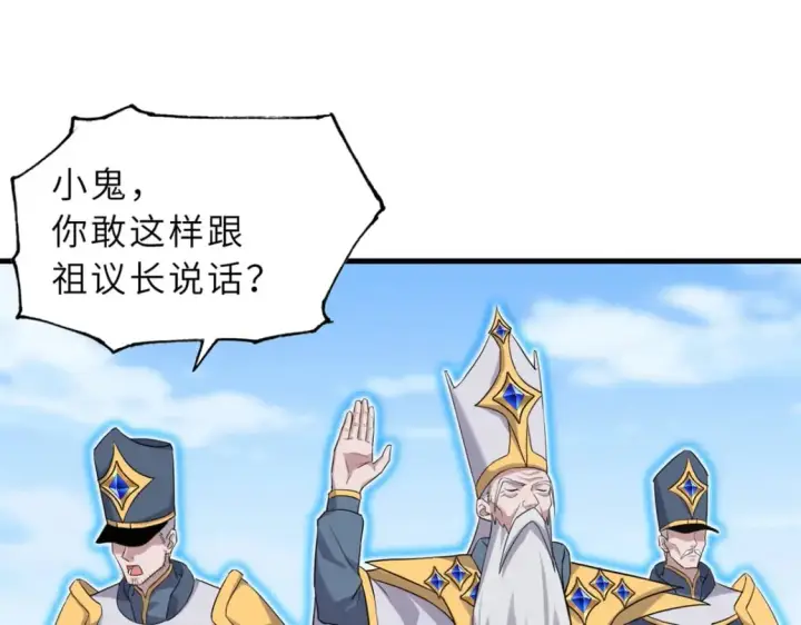 漫画《超神宠兽店》105 星空会议第131张图