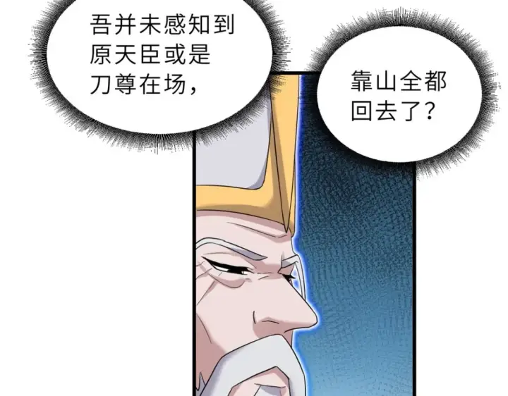 漫画《超神宠兽店》105 星空会议第134张图