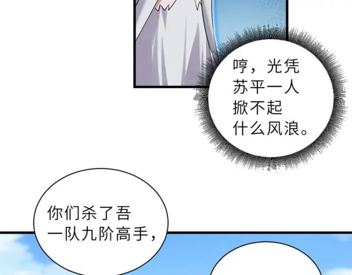 漫画《超神宠兽店》105 星空会议第135张图