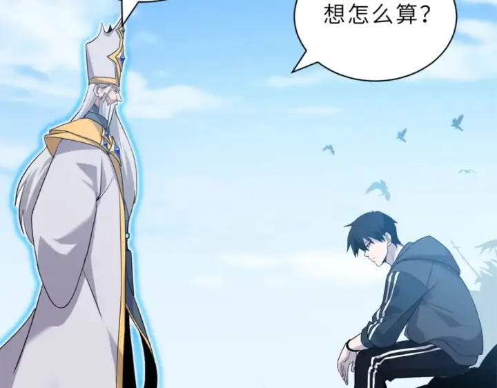 漫画《超神宠兽店》105 星空会议第137张图