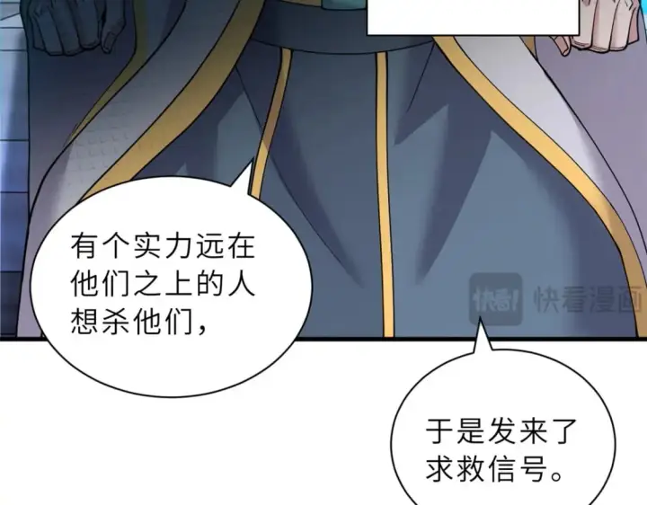 漫画《超神宠兽店》105 星空会议第14张图