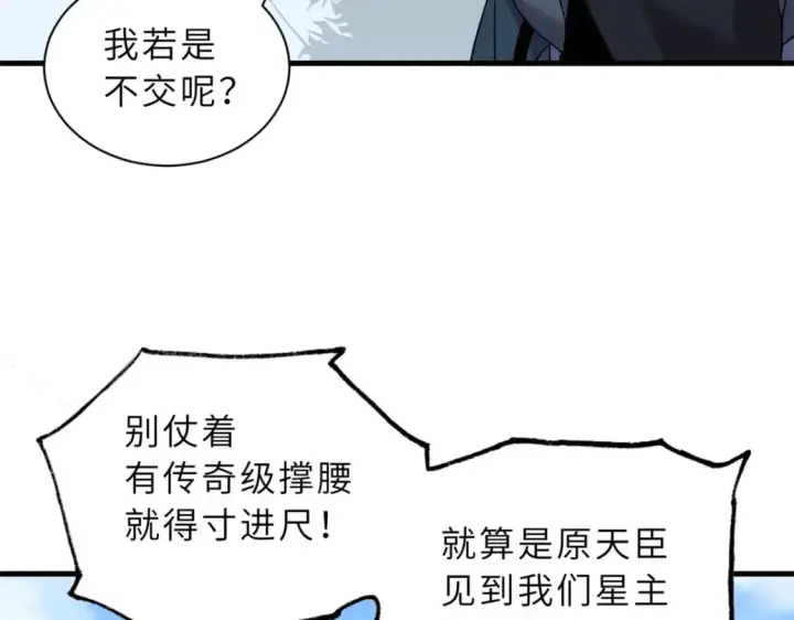 漫画《超神宠兽店》105 星空会议第141张图