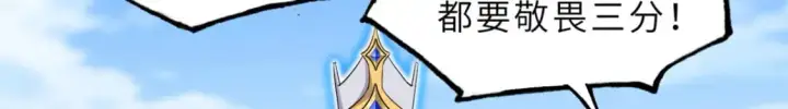 漫画《超神宠兽店》105 星空会议第142张图