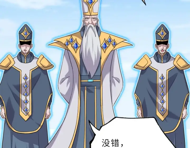 漫画《超神宠兽店》105 星空会议第143张图