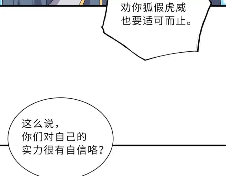漫画《超神宠兽店》105 星空会议第144张图