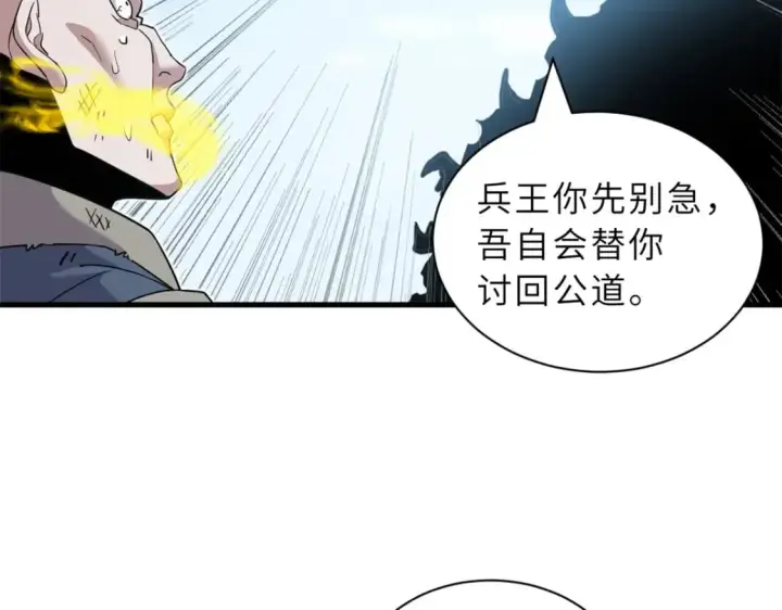 漫画《超神宠兽店》105 星空会议第149张图
