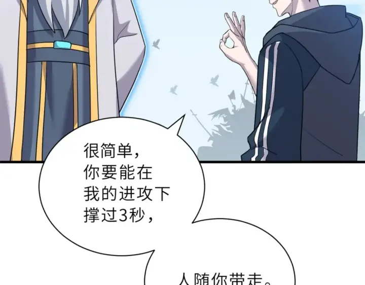 漫画《超神宠兽店》105 星空会议第152张图