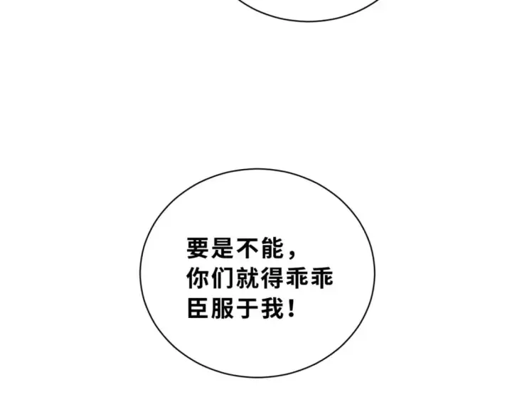 漫画《超神宠兽店》105 星空会议第154张图