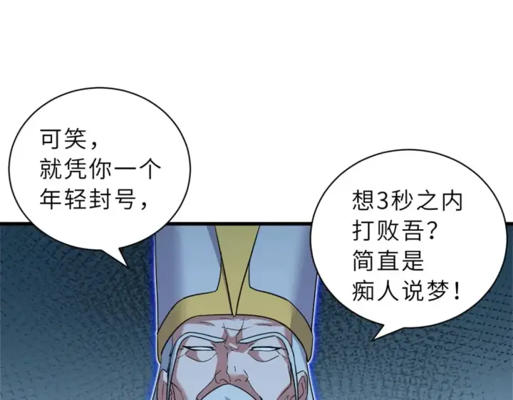 漫画《超神宠兽店》105 星空会议第155张图
