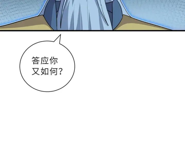 漫画《超神宠兽店》105 星空会议第157张图