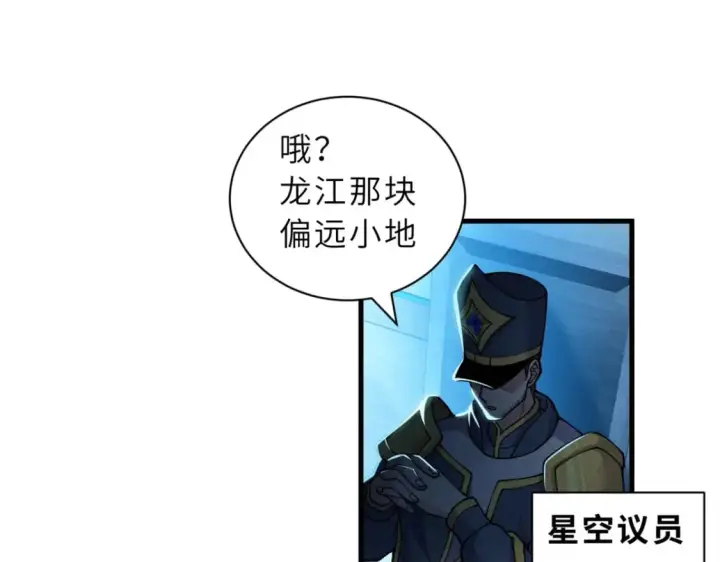 漫画《超神宠兽店》105 星空会议第16张图