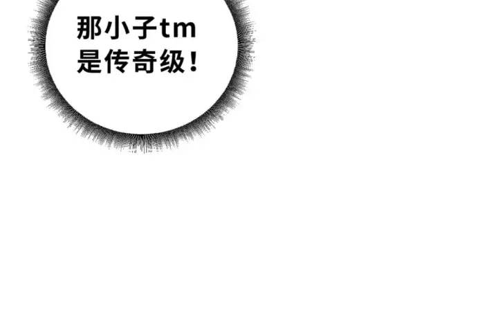 漫画《超神宠兽店》105 星空会议第161张图