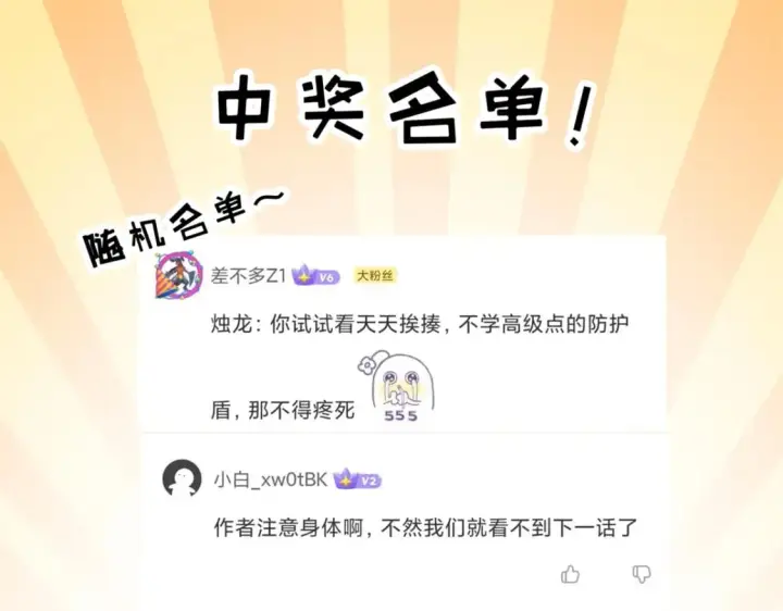 漫画《超神宠兽店》105 星空会议第167张图