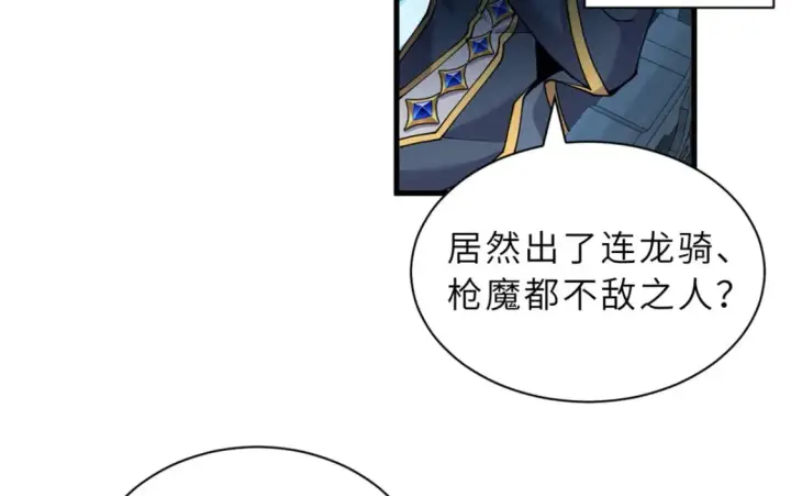 漫画《超神宠兽店》105 星空会议第17张图