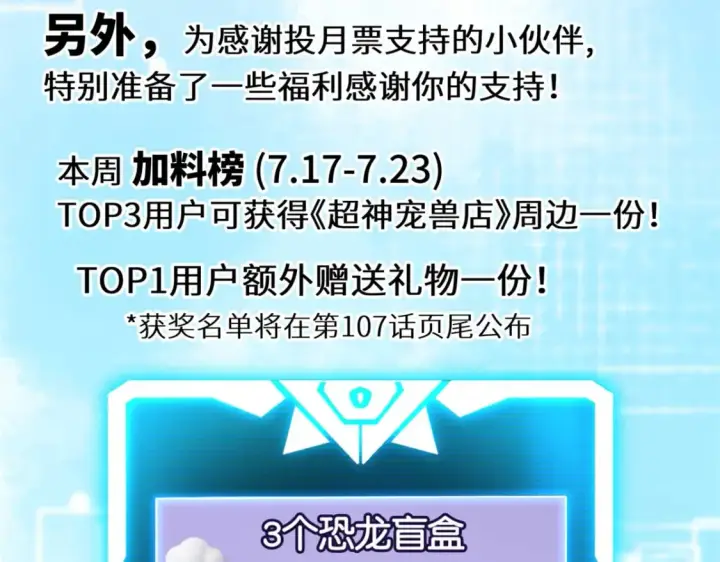 漫画《超神宠兽店》105 星空会议第171张图