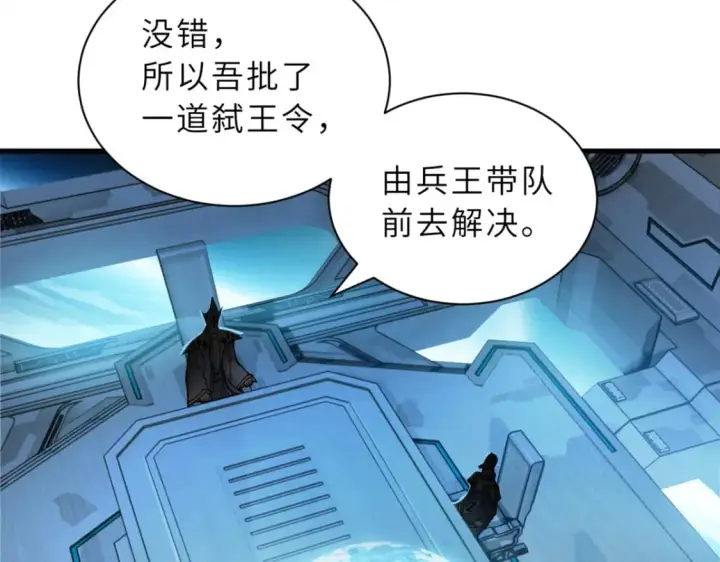 漫画《超神宠兽店》105 星空会议第18张图