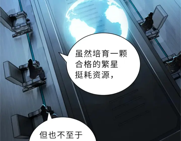 漫画《超神宠兽店》105 星空会议第19张图