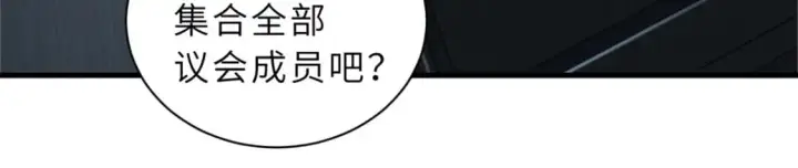 漫画《超神宠兽店》105 星空会议第20张图