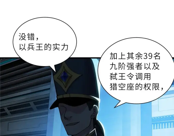 漫画《超神宠兽店》105 星空会议第21张图
