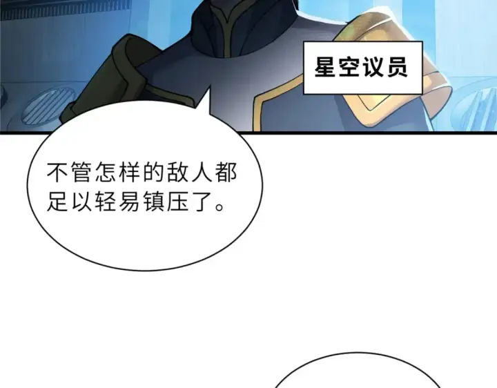 漫画《超神宠兽店》105 星空会议第22张图