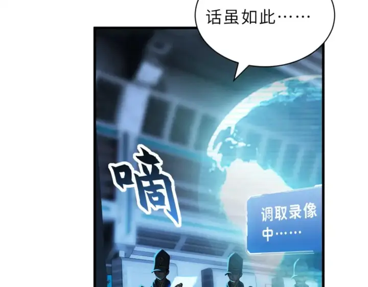 漫画《超神宠兽店》105 星空会议第24张图